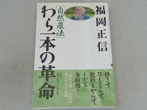  природа сельское хозяйство закон .. 1 шт. переворот новый версия Fukuoka правильный доверие 