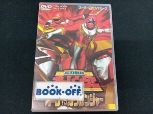 DVD 超力戦隊オーレンジャー オーレvsカクレンジャー