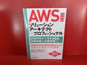 AWS認定ソリューションアーキテクトープロフェッショナル 平山毅