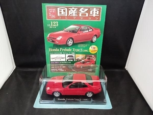 国産名車 vol.123 ホンダ プレリュード Type S 1996 1/24スケール