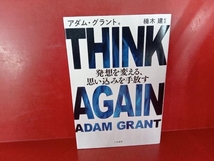 THINK AGAIN 発想を変える、思い込みを手放す アダム・グラント_画像1