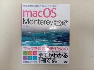 macOS Montereyパーフェクトマニュアル 井村克也