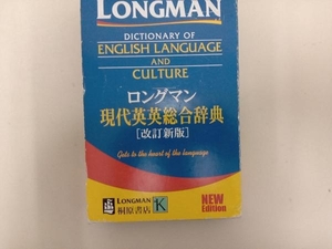 ロングマン現代英英総合辞典 語学・会話