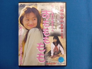 DVD すももももも