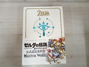 ゼルダの伝説 ブレスオブザワイルド MASTER WORKS NintendoDREAM編集部