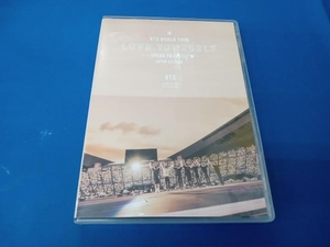 DVD BTS WORLD TOUR LOVE YOURSELF:SPEAK YOURSELF -JAPAN EDITION(通常版)