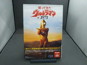 DVD 帰ってきたウルトラマン1971(ビジュアルブック+DVD)