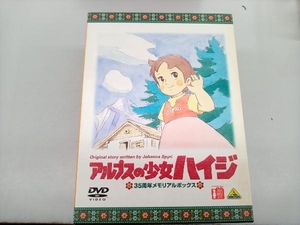 DVD アルプスの少女ハイジ 35周年メモリアルボックス(期間限定生産)