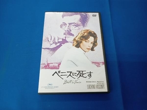 DVD ベニスに死す