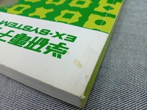 ジャンク 学研 大人の科学7 学研電子ブロック EX-システム EX-150 復刻版(ゆ11-12-13)_画像9