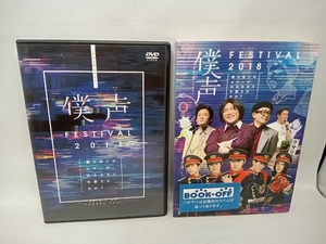 DVD 「セカイ系バラエティ 僕声」FESTIVAL 2018~僕らはこのステージからセカイを救えるのか?~