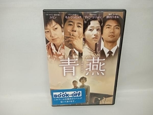DVD 青燕-あおつばめ-　チャン・ジニョン　仲村トオル