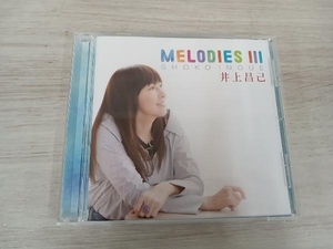 【合わせ買い不可】 MELODIES III CD 井上昌己