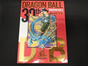 30th Anniversary DRAGON BALL 超史集 SUPER HISTORY BOOK Vジャンプ編集部