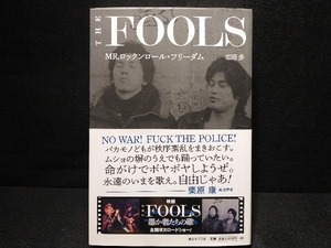 ＴＨＥ　ＦＯＯＬＳ　ＭＲ．ロックンロール・フリーダム 志田歩／著