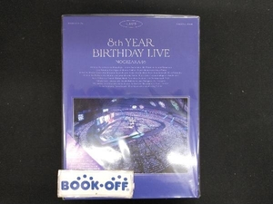 【未開封品】乃木坂46 8th YEAR BIRTHDAY LIVE(完全生産限定版)(Blu-ray Disc)