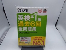 英検準1級 過去6回全問題集(2021年度版) 旺文社_画像1