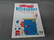 はじめてのRStudio 浅野正彦_画像1