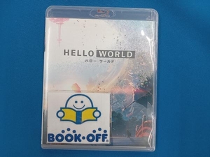 HELLO WORLD Blu-ray通常版