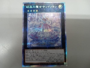 結晶の魔女サンドリヨン(マギストスウィッチサンドリヨン) プリシク 遊戯王