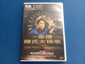 DVD 陳沛山 家傅陳氏太極拳