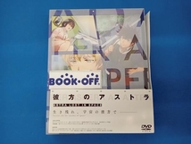 DVD 彼方のアストラ DVD BOX 上巻_画像1