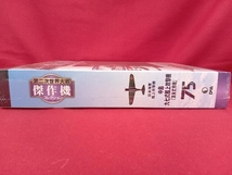 第二次世界大戦傑作機コレクション 中島 九七式艦上攻撃機 友永丈市機 デアゴスティーニ_画像4