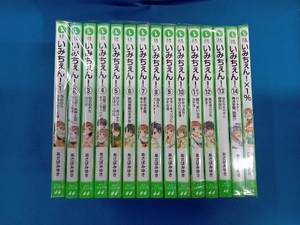 いめちぇん　1〜15巻セット　角川つばさ文庫　KADOKAWA