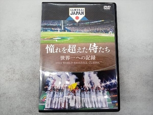 DVD 憧れを超えた侍たち 世界一への記録(通常版)