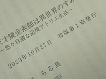 天才錬金術師は異世界のすみっこで暮らしたい らる鳥_画像5