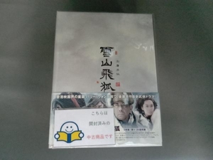 帯あり DVD 雪山飛狐 DVD-BOX I