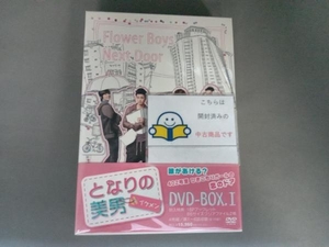 帯あり DVD となりの美男＜イケメン＞DVD-BOXI