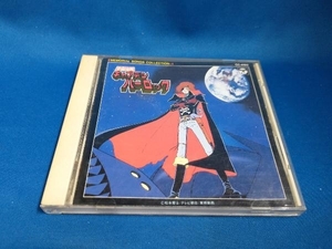 (オムニバス) CD 宇宙海賊キャプテンハ―ロック