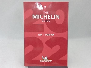 ミシュランガイド 東京(2022) 日本ミシュランタイヤ
