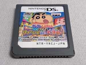 ソフトのみ ニンテンドーDS クレヨンしんちゃん 嵐を呼ぶ シネマランド カチンコガチンコ大活劇!