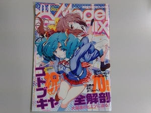 月刊モデルグラフィックス Model Graphix(Number461 2023年4月号)