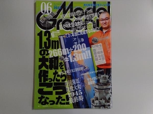 月刊モデルグラフィックス Model Graphix(Number463 2023年6月号)