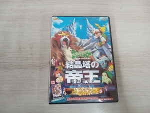 DVD 劇場版ポケットモンスター 結晶塔の帝王/ピチューとピカチュウ