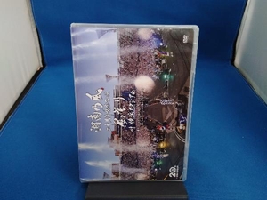 DVD 湘南乃風 二十周年記念公演「風祭り at 横浜スタジアム」 ~困ったことがあったらな、風に向かって俺らの名前を呼べ!