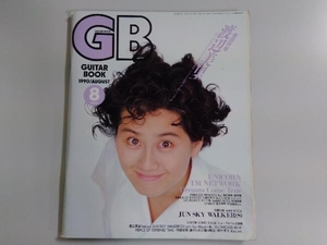 GB GUITAR BOOK ギターブック 1990年8月号