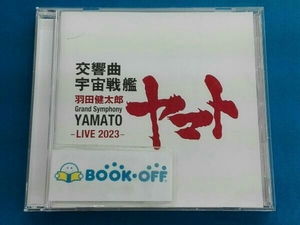 下野竜也 東京交響楽団 CD 羽田健太郎:交響曲 宇宙戦艦ヤマト -LIVE 2023-(UHQCD)