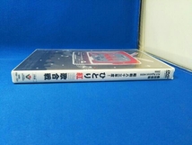 DVD 桑田佳祐 Act Against AIDS 2008 昭和八十三年度!ひとり紅白歌合戦_画像3