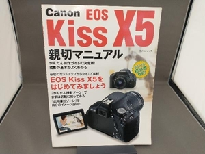 Canon EOS Kiss XS親切マニュアル 毎日コミュニケーションズ