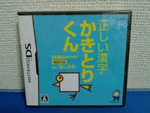 未開封 ニンテンドーDS DS陰山メソッド 電脳反復 正しい漢字かきとりくん_画像1