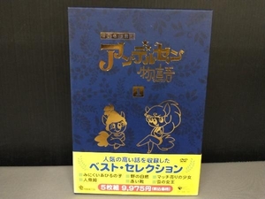 DVD 世界名作童話 アンデルセン物語 BOX-1 ベスト・セレクション