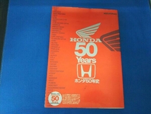 HONDA 50Year ホンダ50年史 平成10年発行 特別付録CDーROM付き_画像1