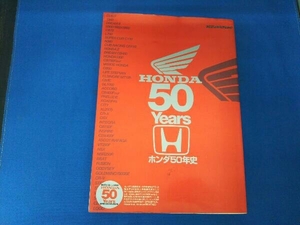 HONDA 50Year ホンダ50年史 平成10年発行 特別付録CDーROM付き