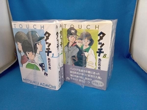 完結セット タッチ(文庫版) あだち充