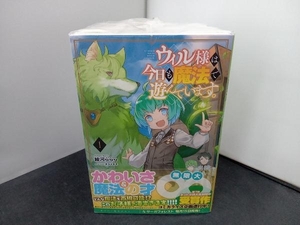 1～5巻セット ウィル様は今日も魔法で遊んでいます。 綾河ららら