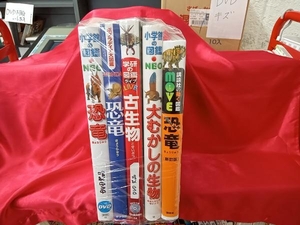 学研他　恐竜・古生物等人気図鑑5冊セット 学研他　恐竜・古生物等人気図鑑セット